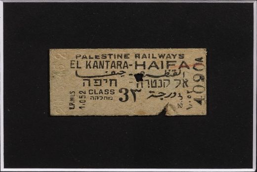 تذكرة قطار من شركة سكك حديد فلسطين